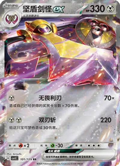ギルガルドex